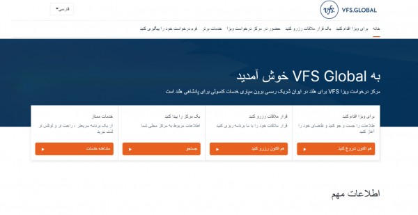 وبسایت سفارت هلند وی اف اس vfs