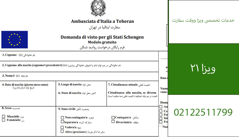 فرم سفارت ایتالیا