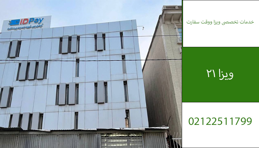 وقت سفارت ایتالیا ویزامتریک